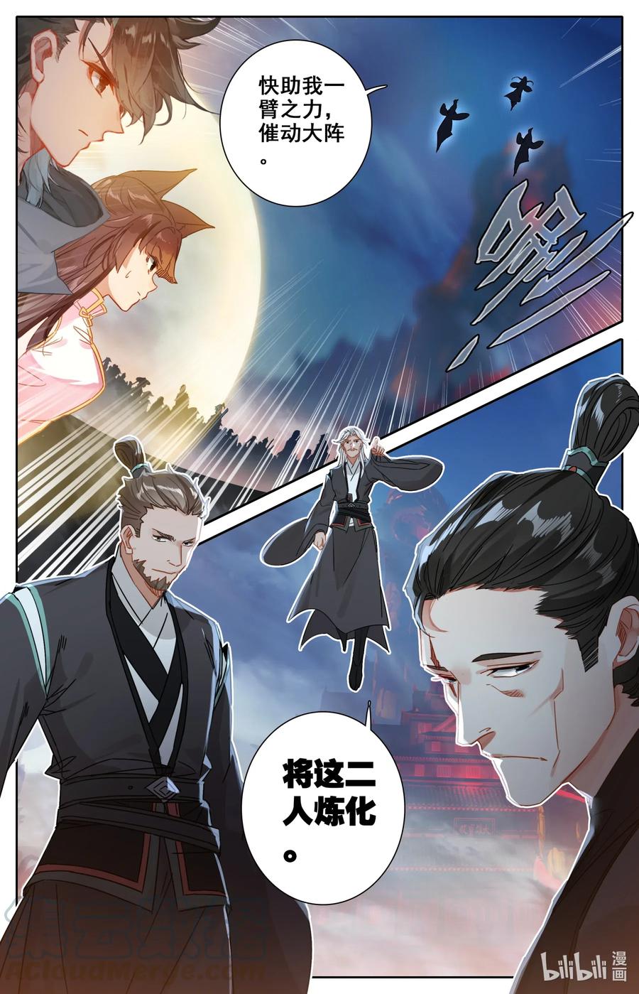 凡人修仙之仙界篇 052 鬼王天柱 第13页