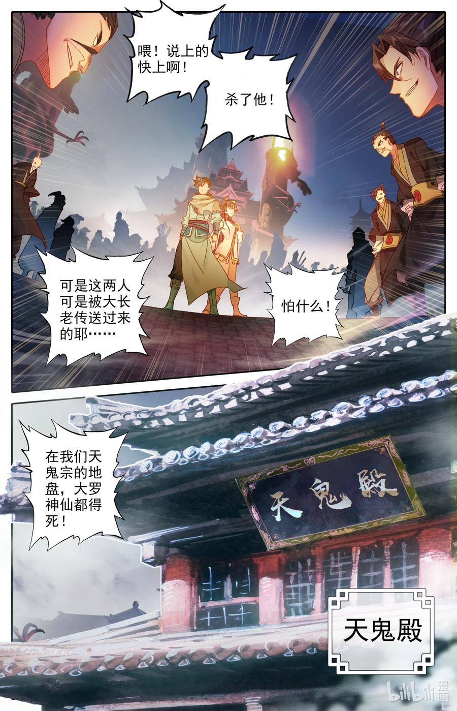 凡人修仙之仙界篇 052 鬼王天柱 第8页