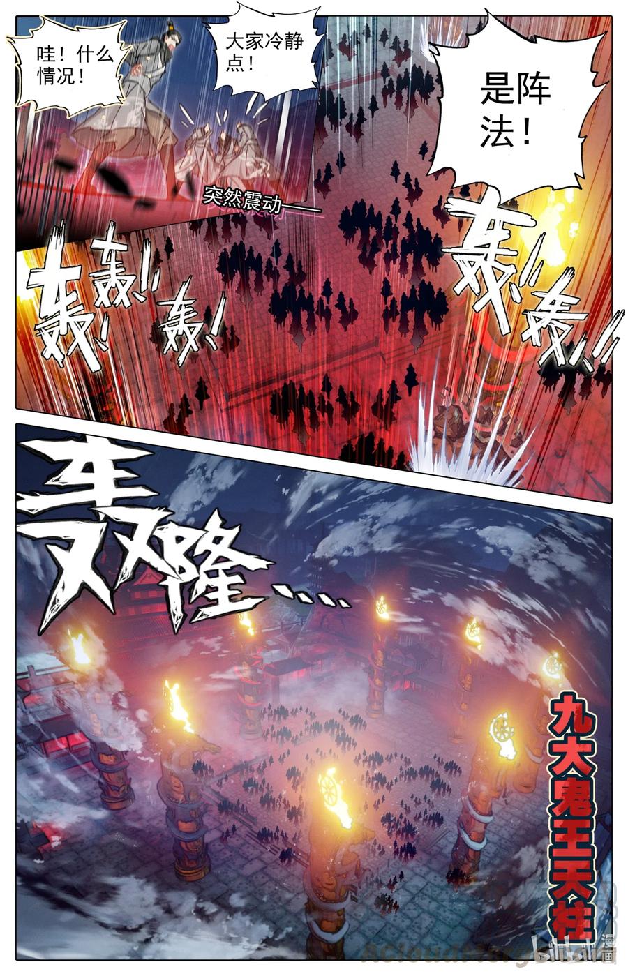 凡人修仙之仙界篇 052 鬼王天柱 第9页
