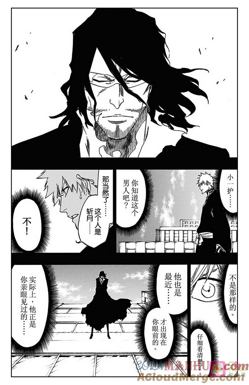 死神_境·界 第540话 第15页