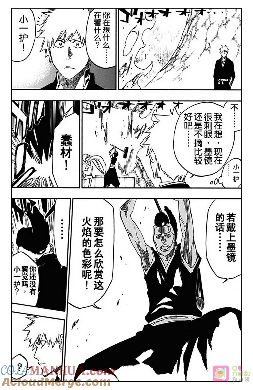 死神_境·界 第540话 第11页