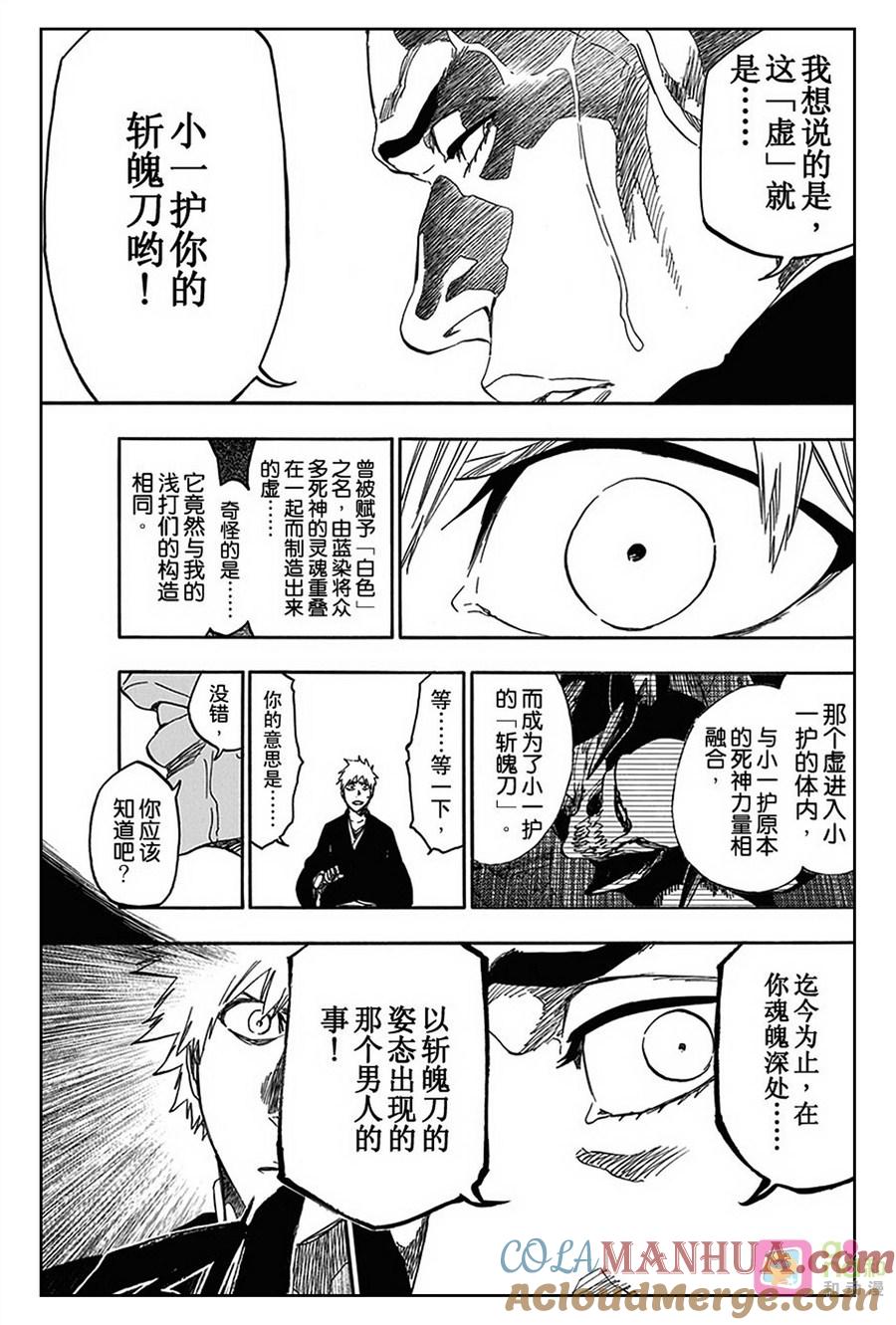 死神_境·界 第540话 第13页