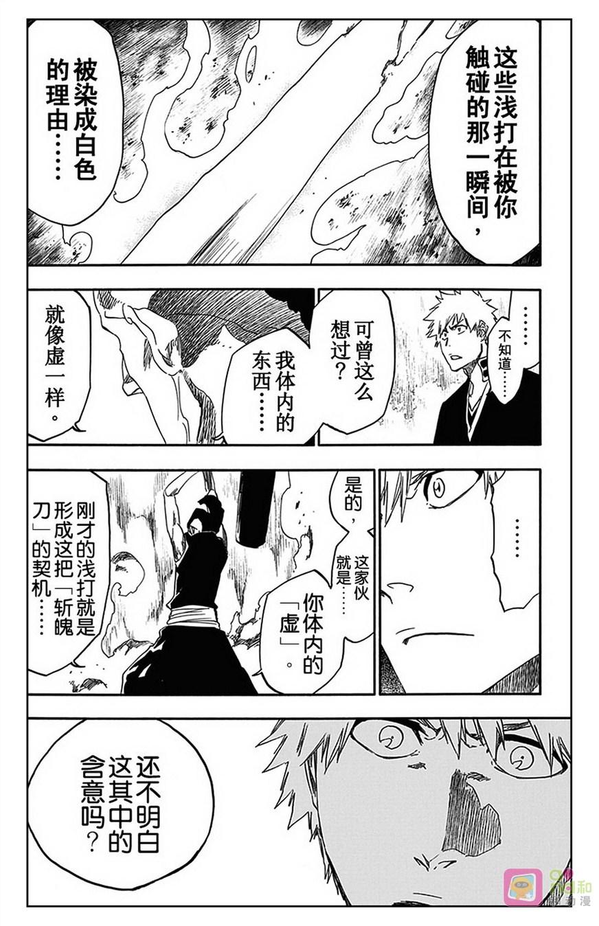 死神_境·界 第540话 第12页