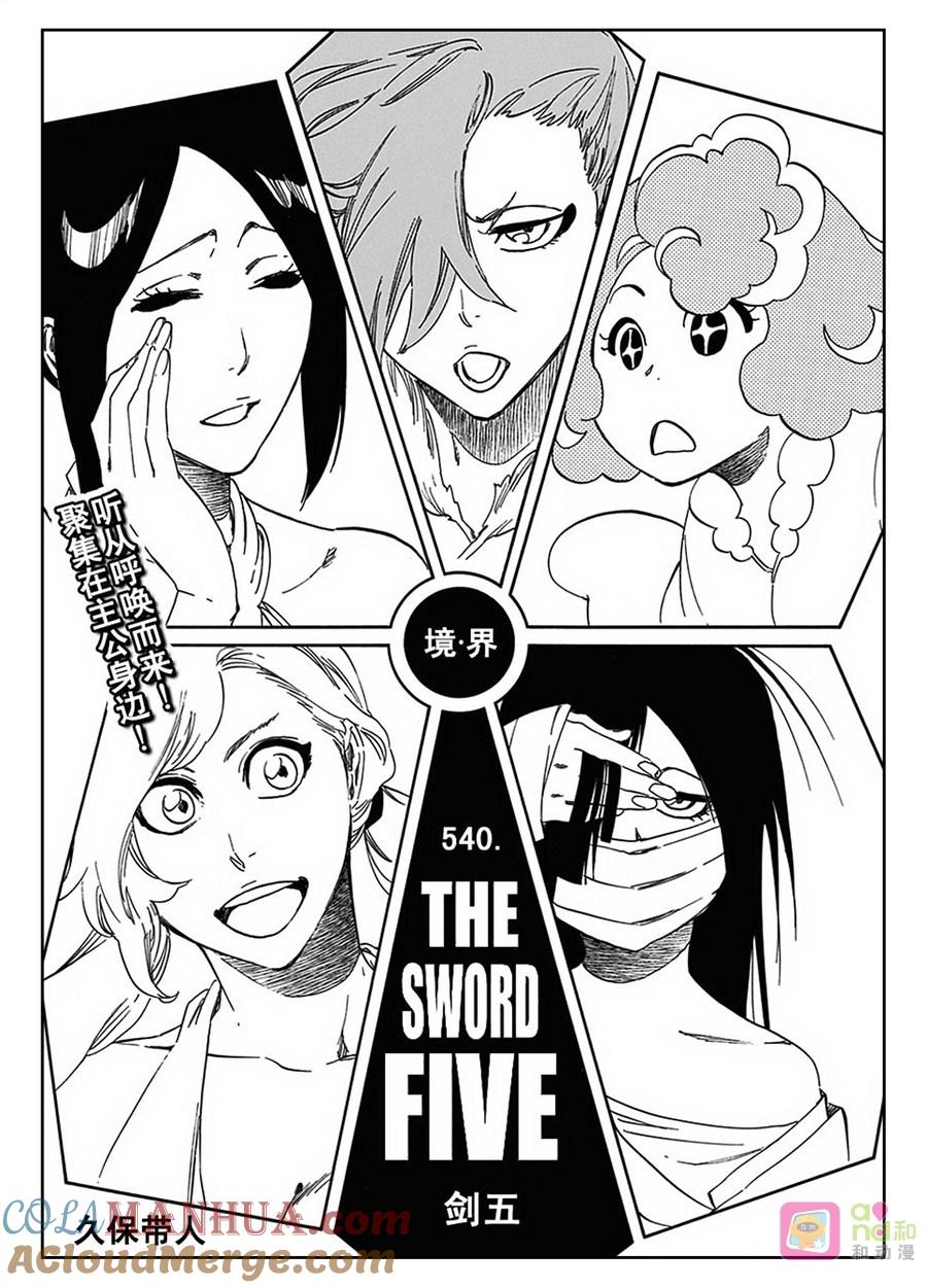 死神_境·界 第540话 第9页