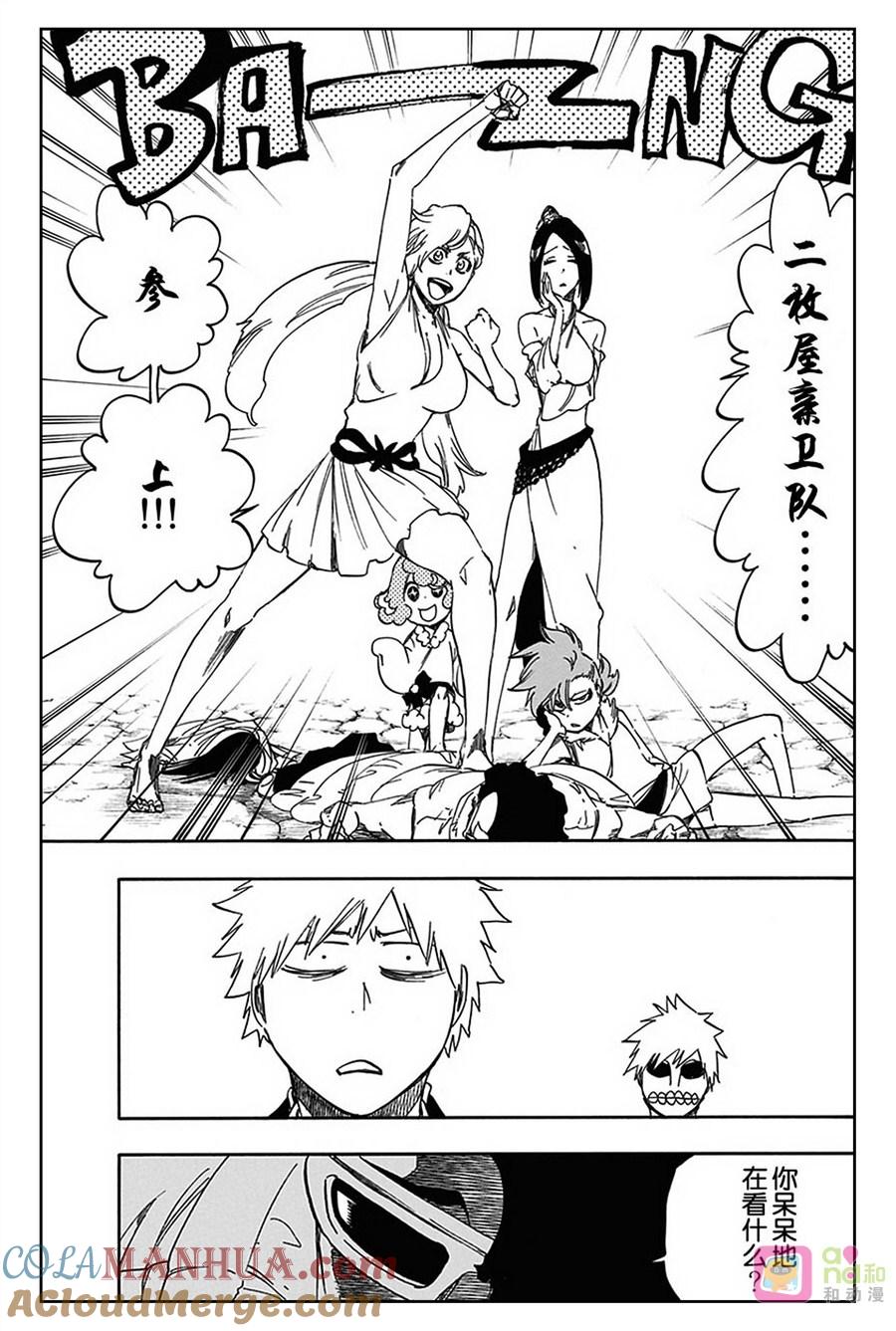 死神_境·界 第540话 第3页