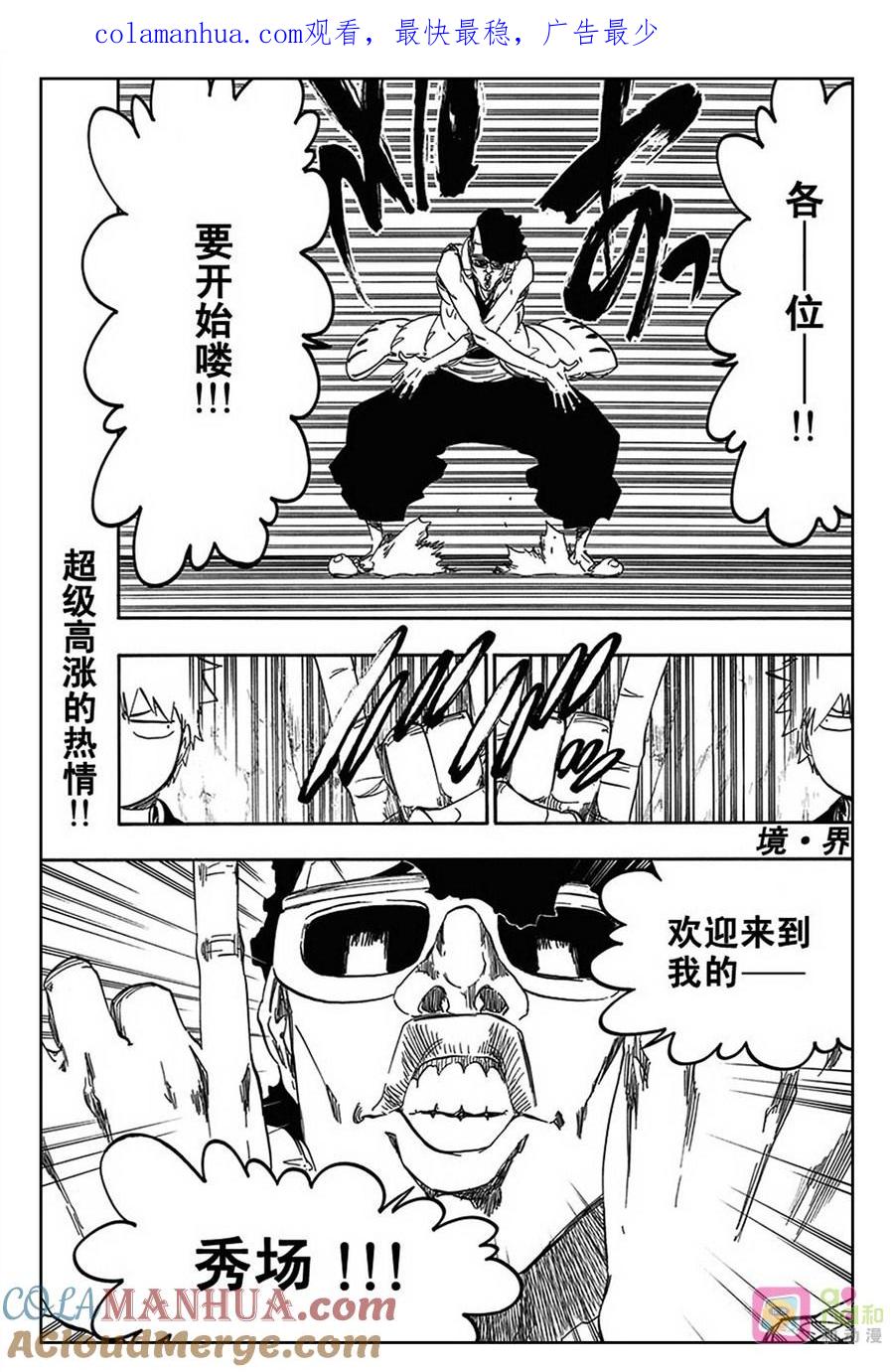 死神_境·界 第540话 第1页