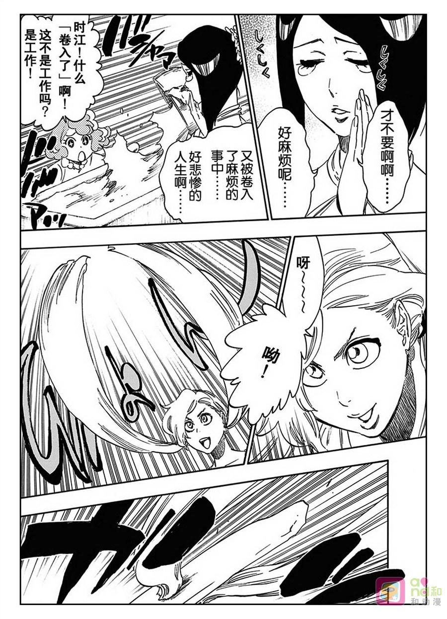 死神_境·界 第540话 第6页