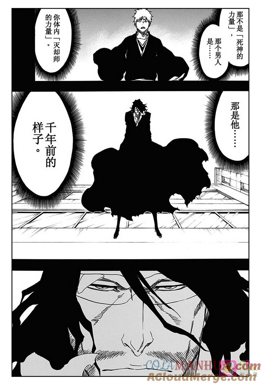 死神_境·界 第540话 第17页