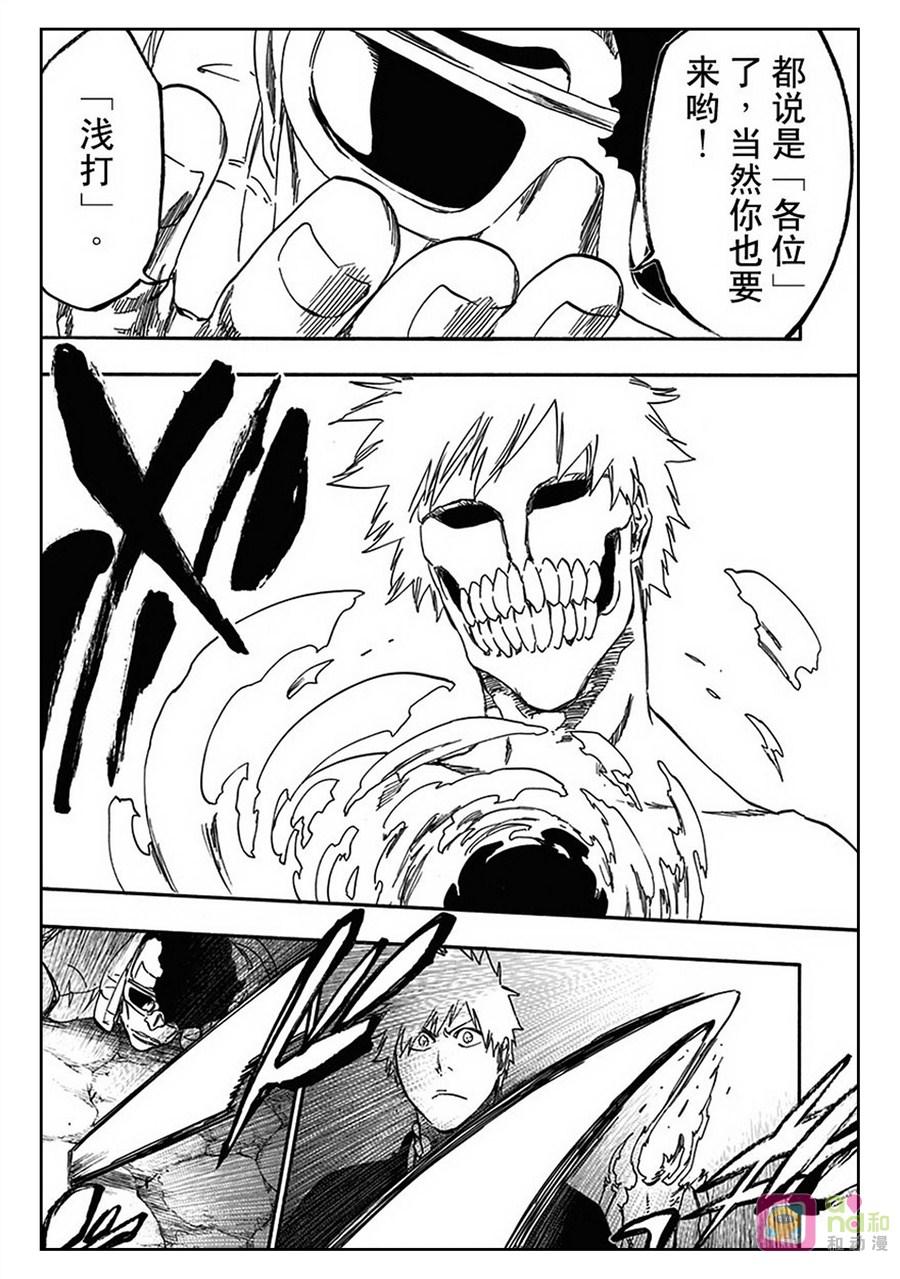 死神_境·界 第540话 第4页