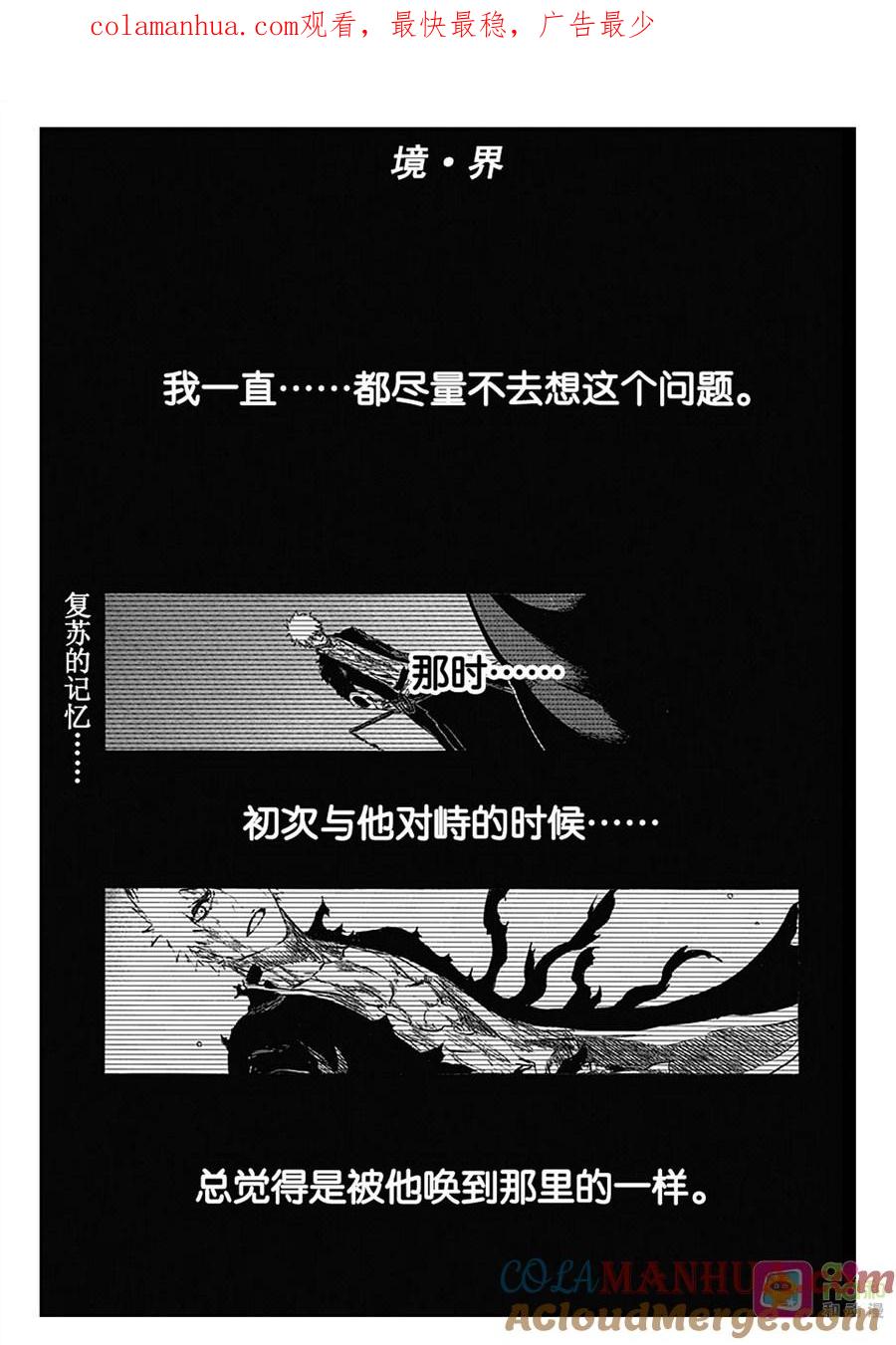死神_境·界 第541话 第1页