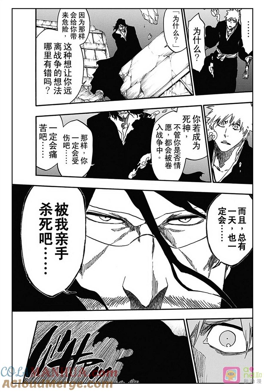 死神_境·界 第541话 第11页
