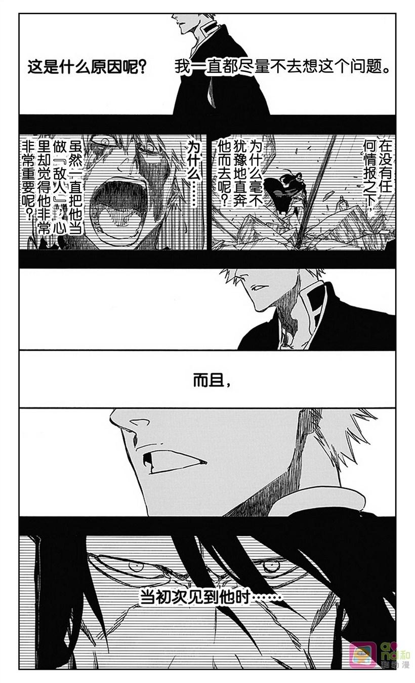 死神_境·界 第541话 第2页