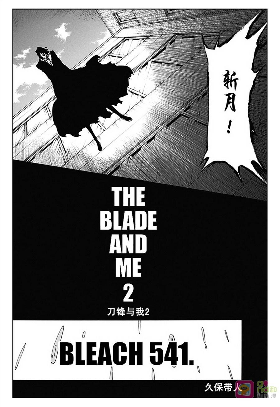 死神_境·界 第541话 第4页