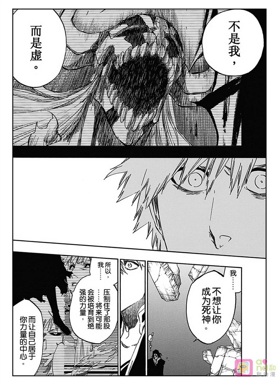 死神_境·界 第541话 第10页