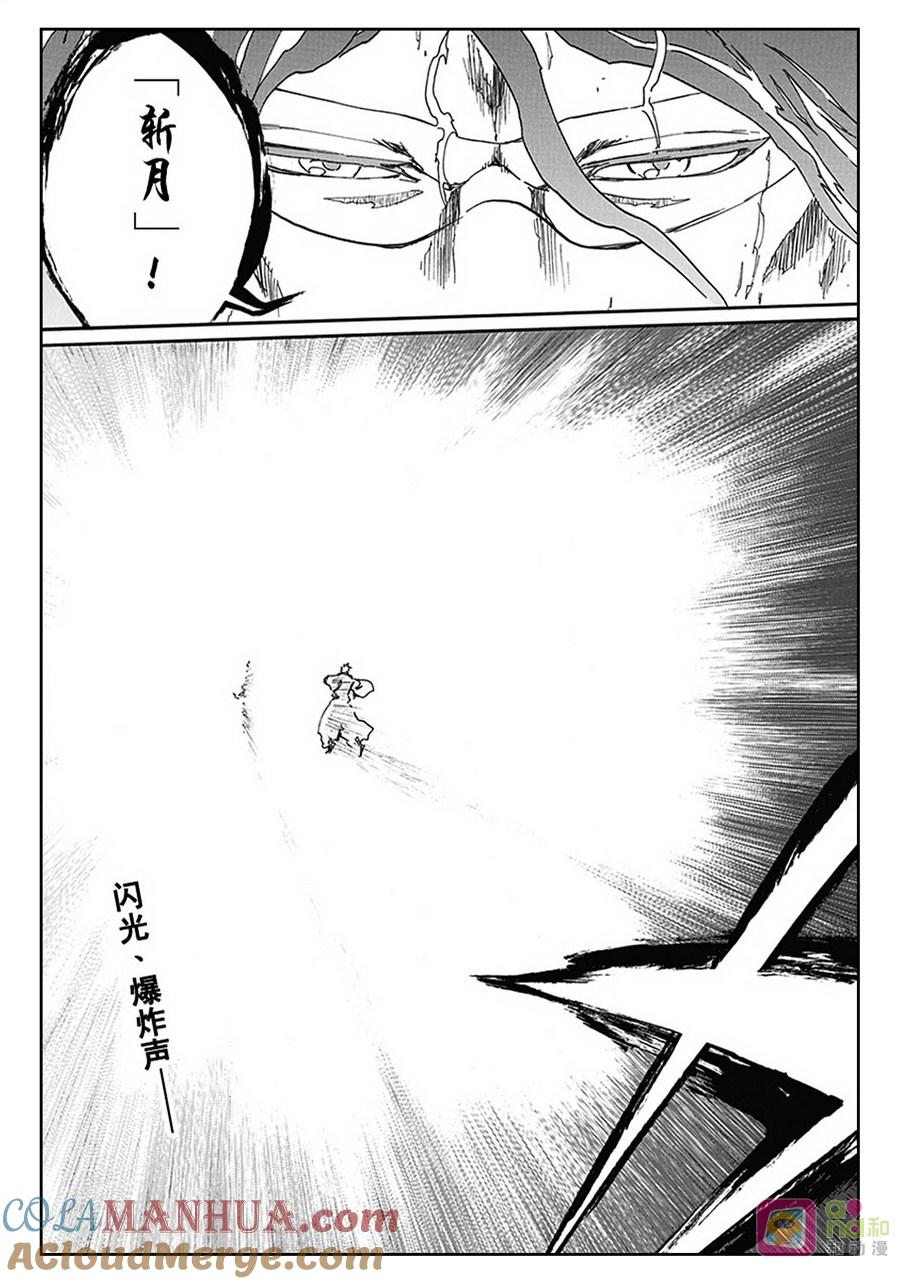 死神_境·界 第541话 第17页