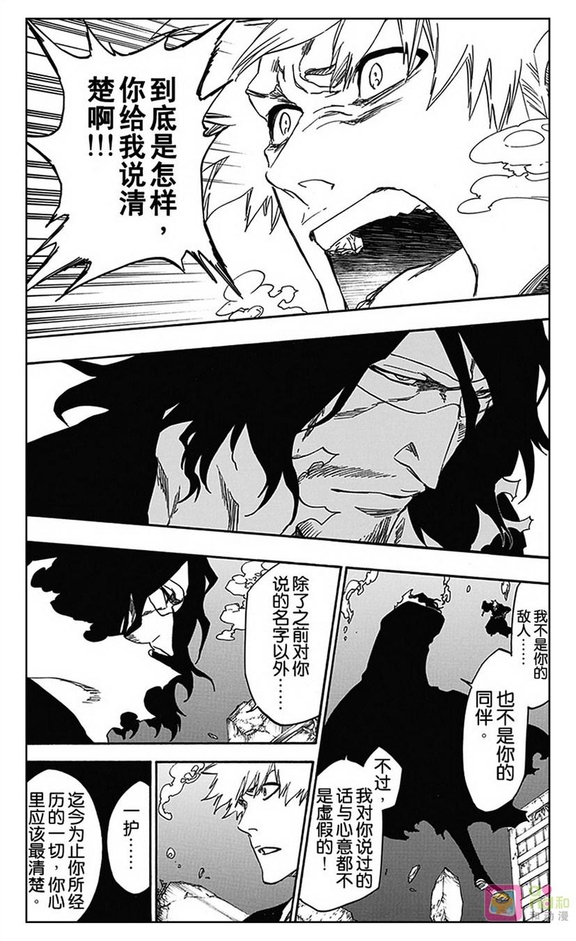 死神_境·界 第541话 第8页