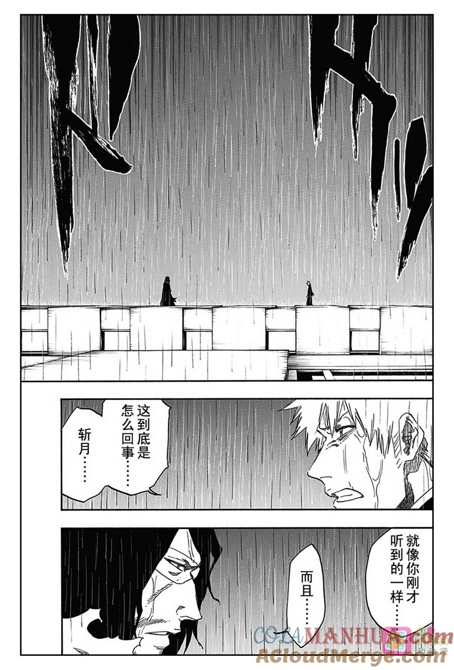 死神_境·界 第541话 第5页