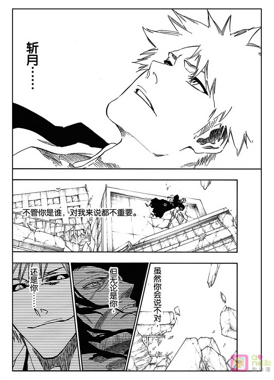 死神_境·界 第542话 第2页