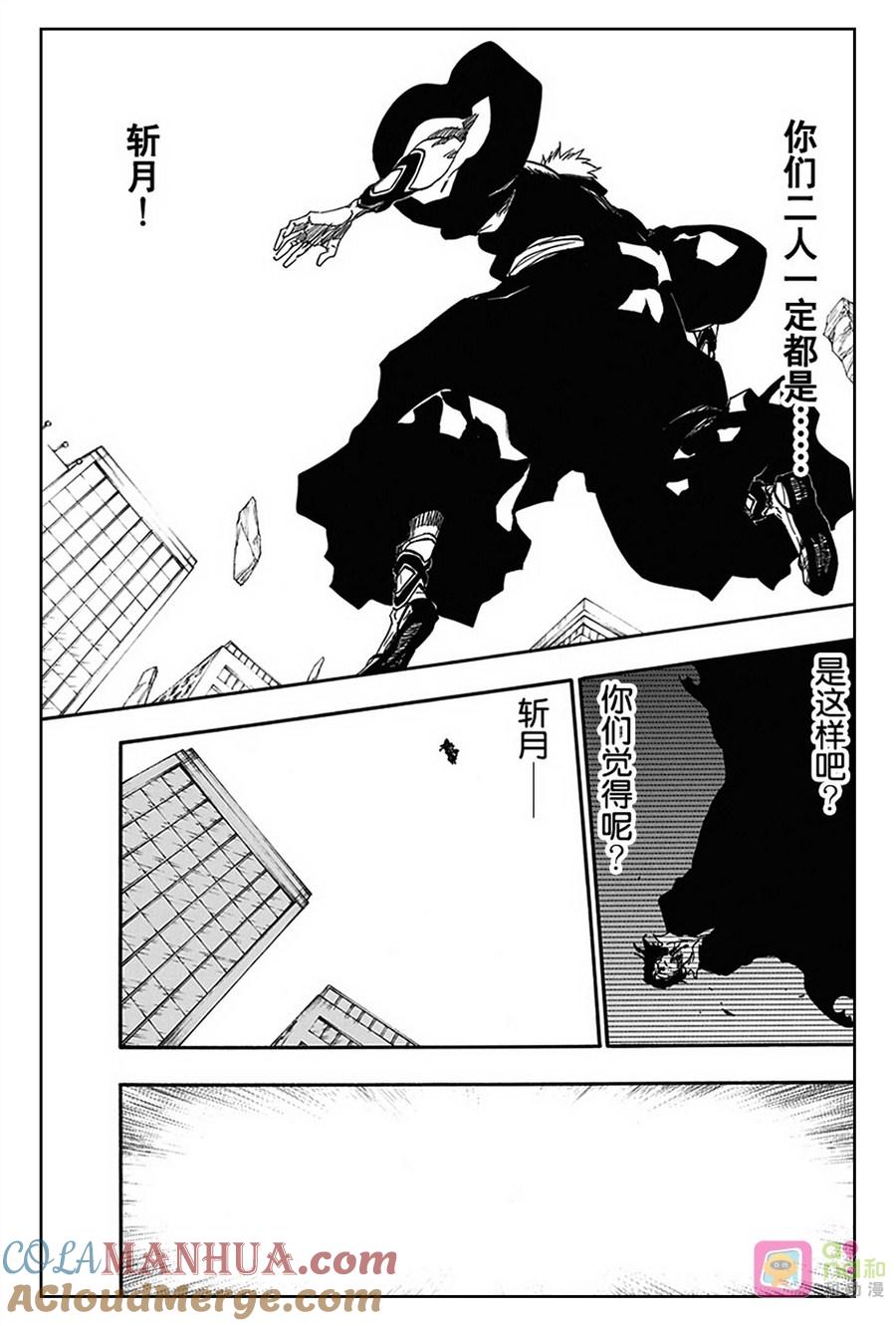 死神_境·界 第542话 第3页