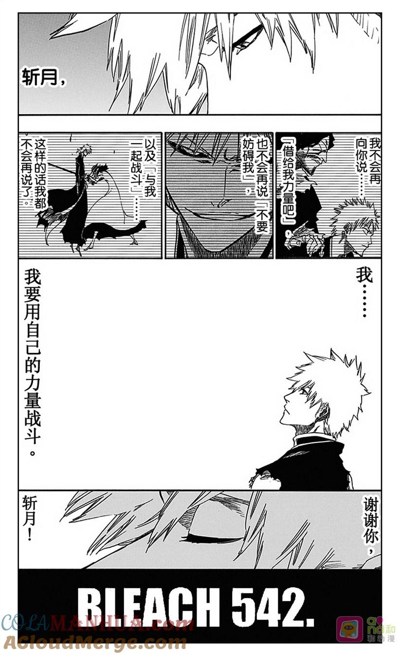 死神_境·界 第542话 第13页