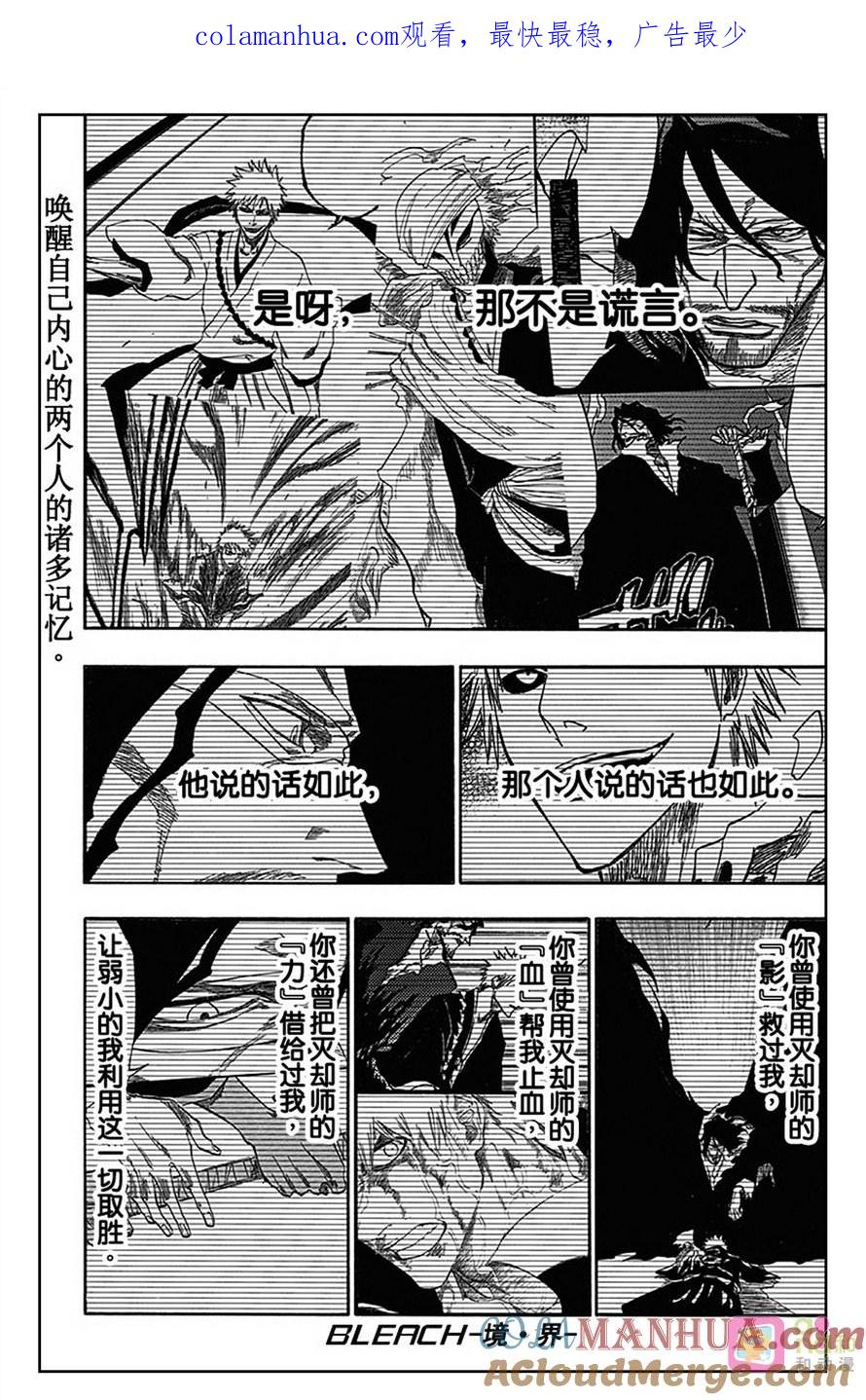 死神_境·界 第542话 第1页