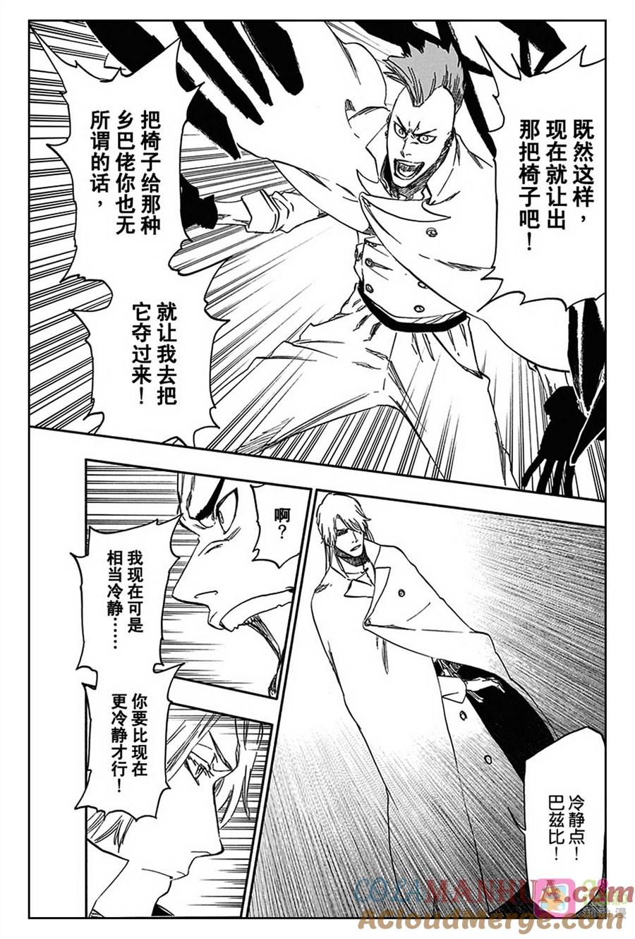 死神_境·界 第543话 第13页