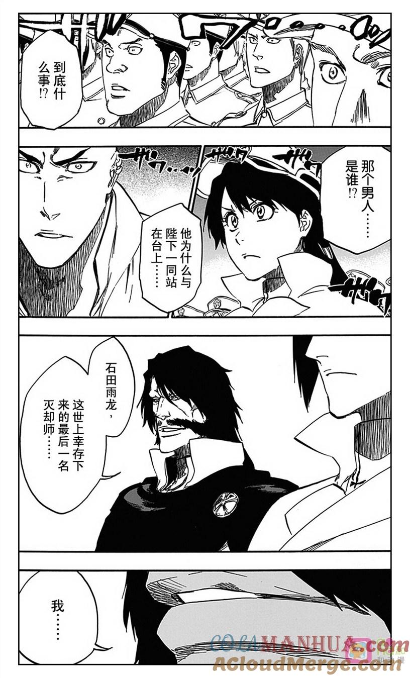 死神_境·界 第543话 第3页