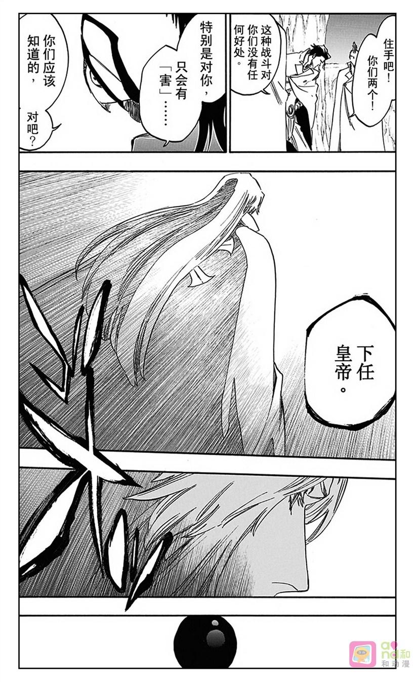 死神_境·界 第543话 第16页