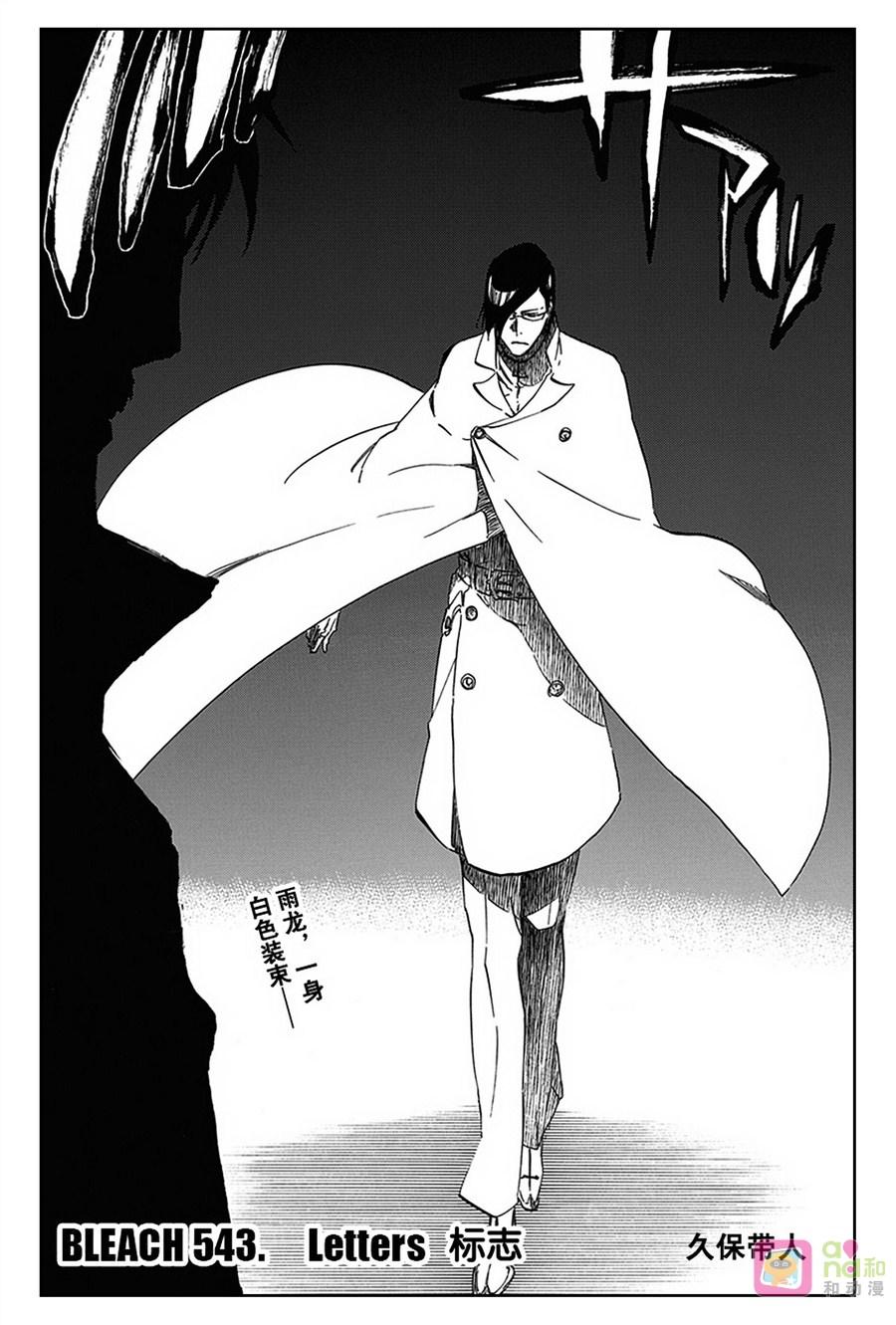 死神_境·界 第543话 第2页