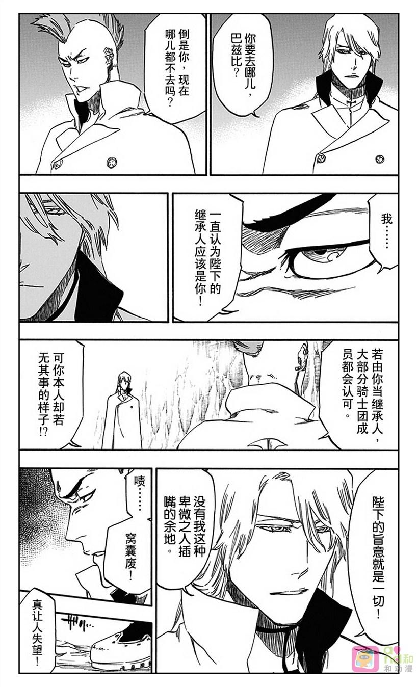死神_境·界 第543话 第12页