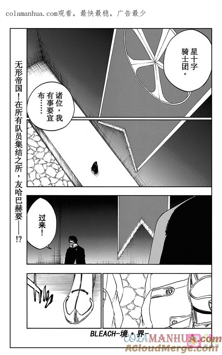 死神_境·界 第543话 第1页