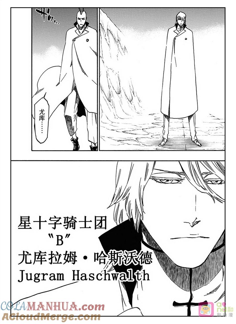 死神_境·界 第543话 第11页