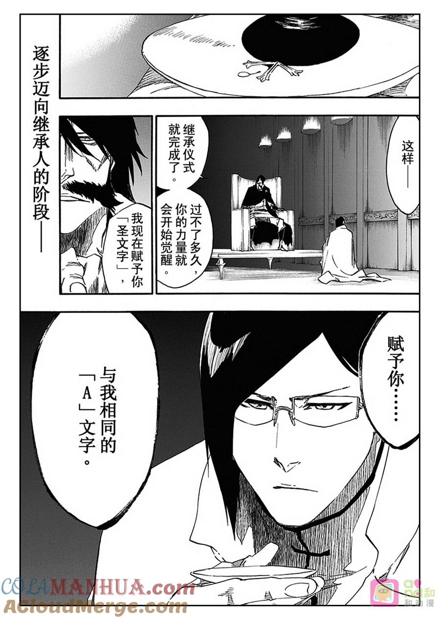 死神_境·界 第543话 第17页