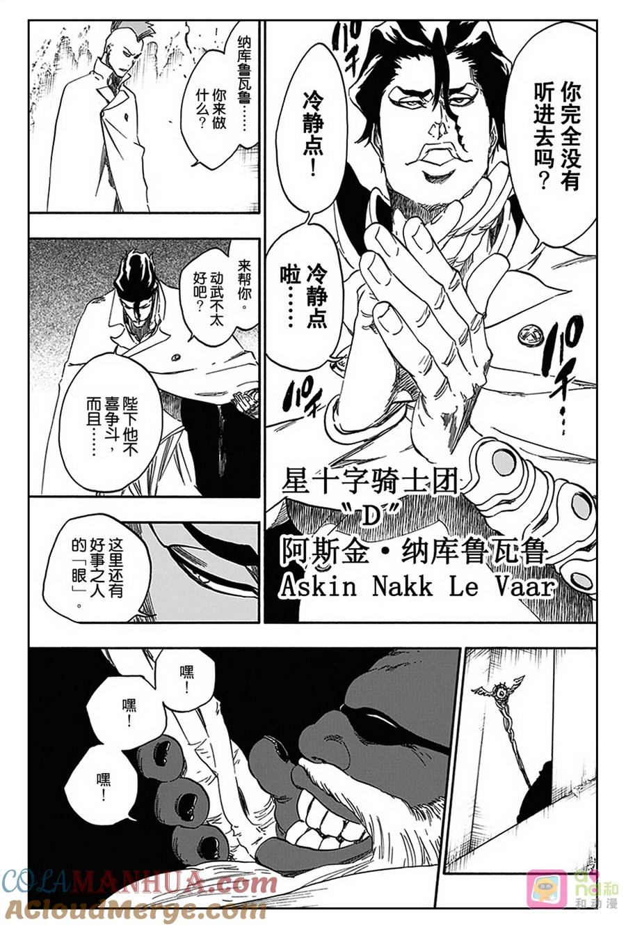 死神_境·界 第543话 第15页