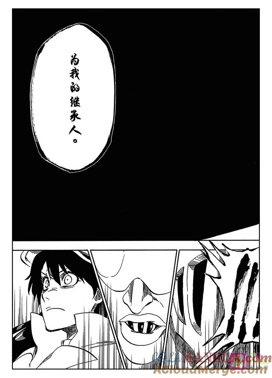 死神_境·界 第543话 第5页