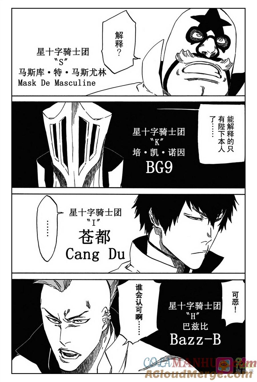死神_境·界 第543话 第9页