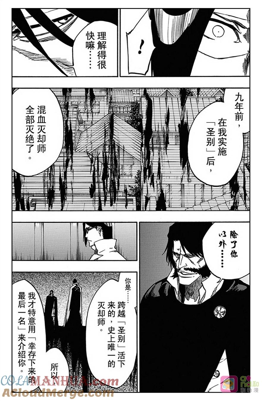 死神_境·界 第544话 第3页