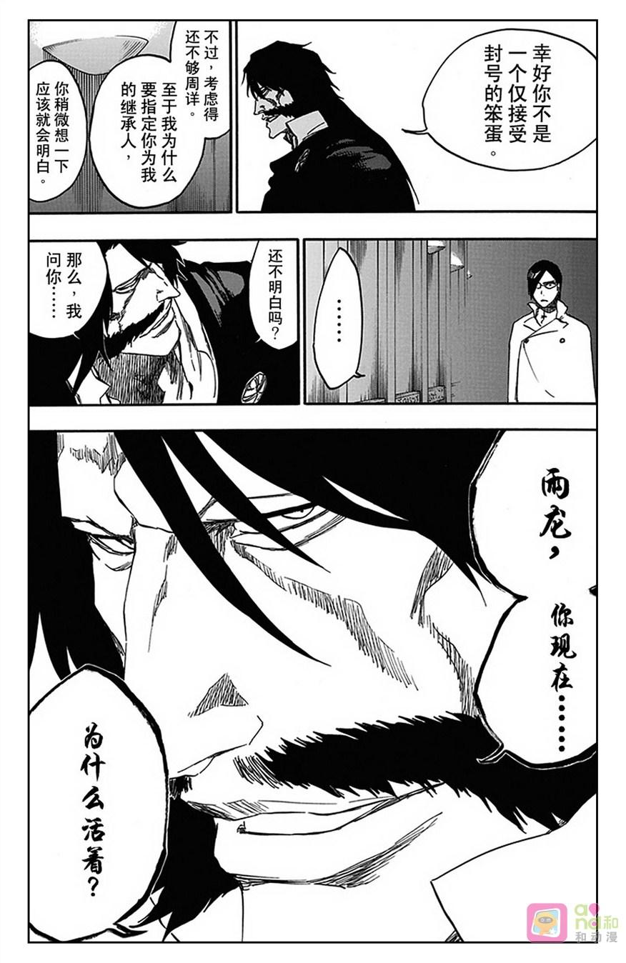 死神_境·界 第544话 第2页