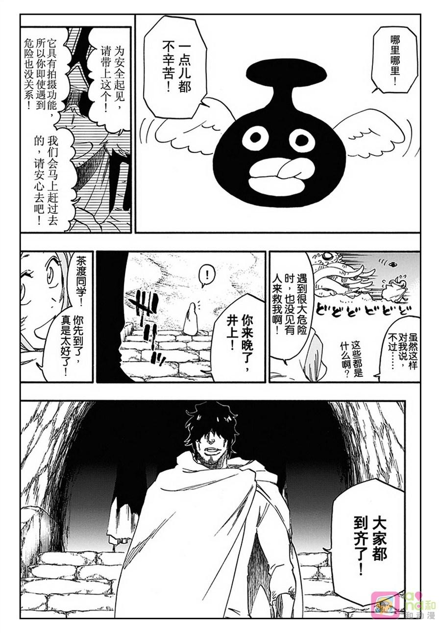 死神_境·界 第544话 第16页