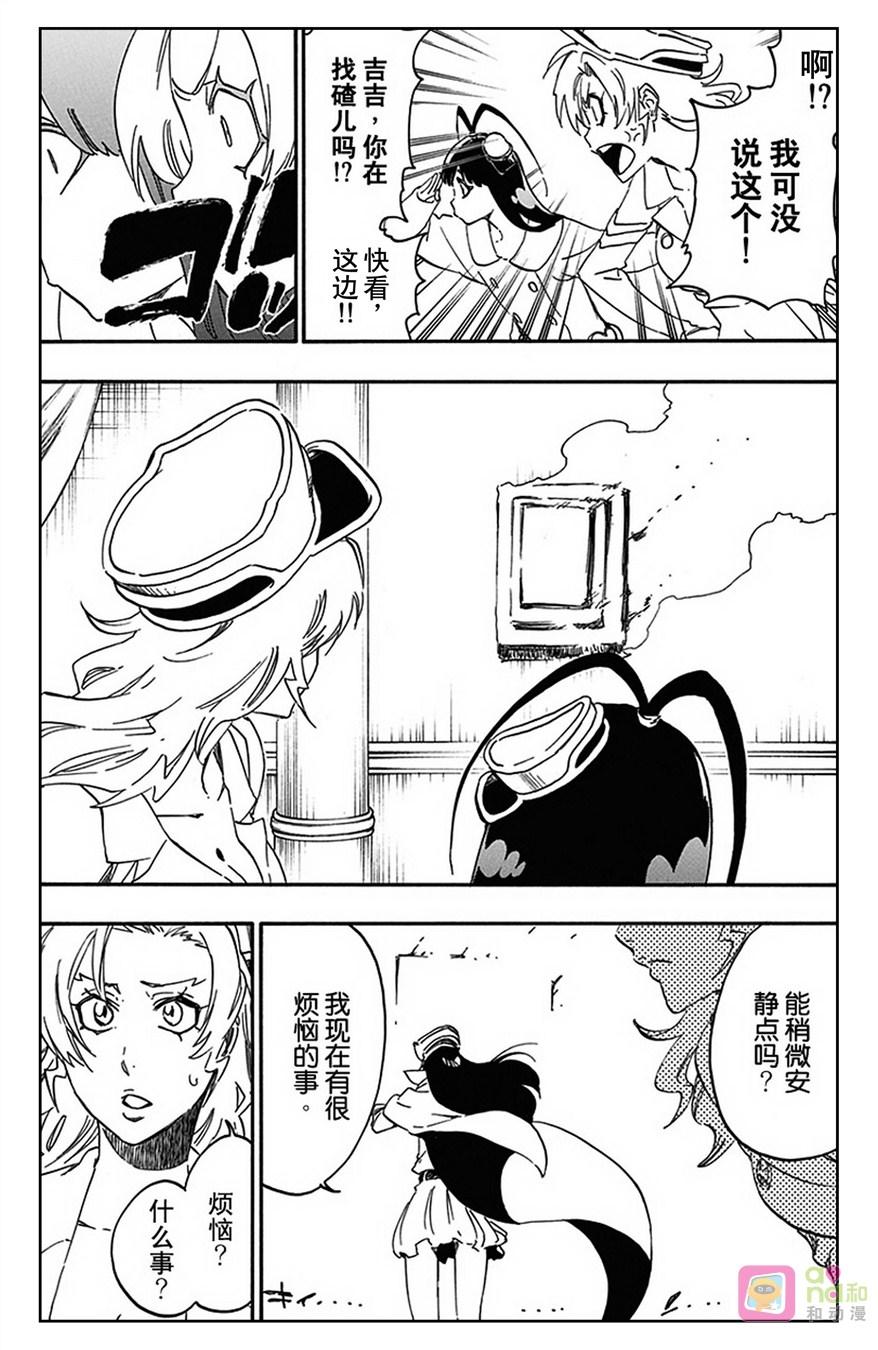 死神_境·界 第544话 第10页