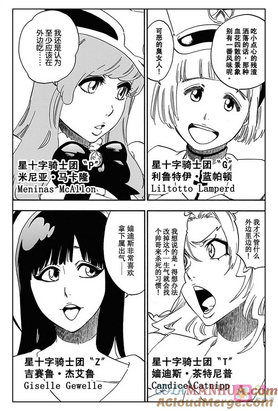 死神_境·界 第544话 第9页
