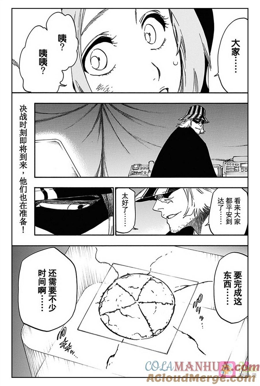 死神_境·界 第544话 第17页