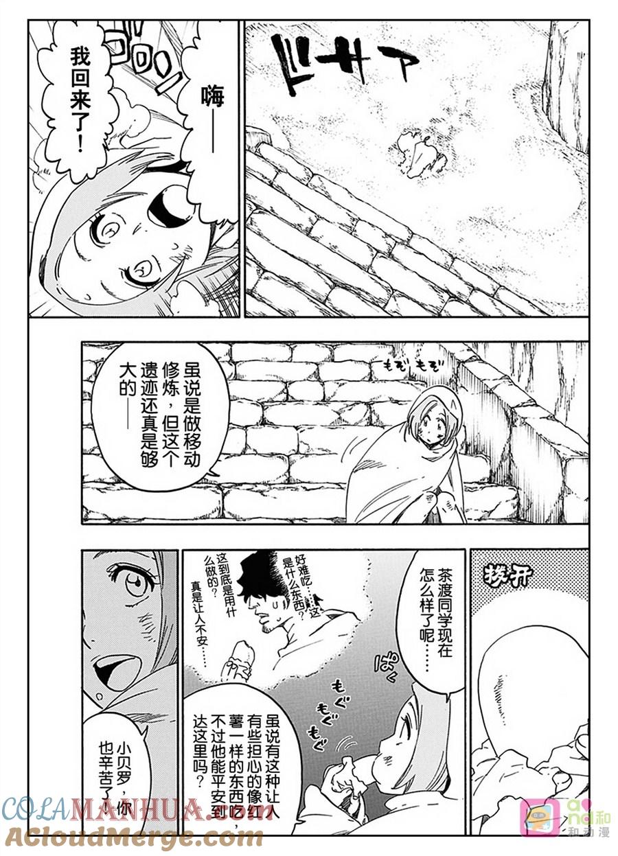 死神_境·界 第544话 第15页