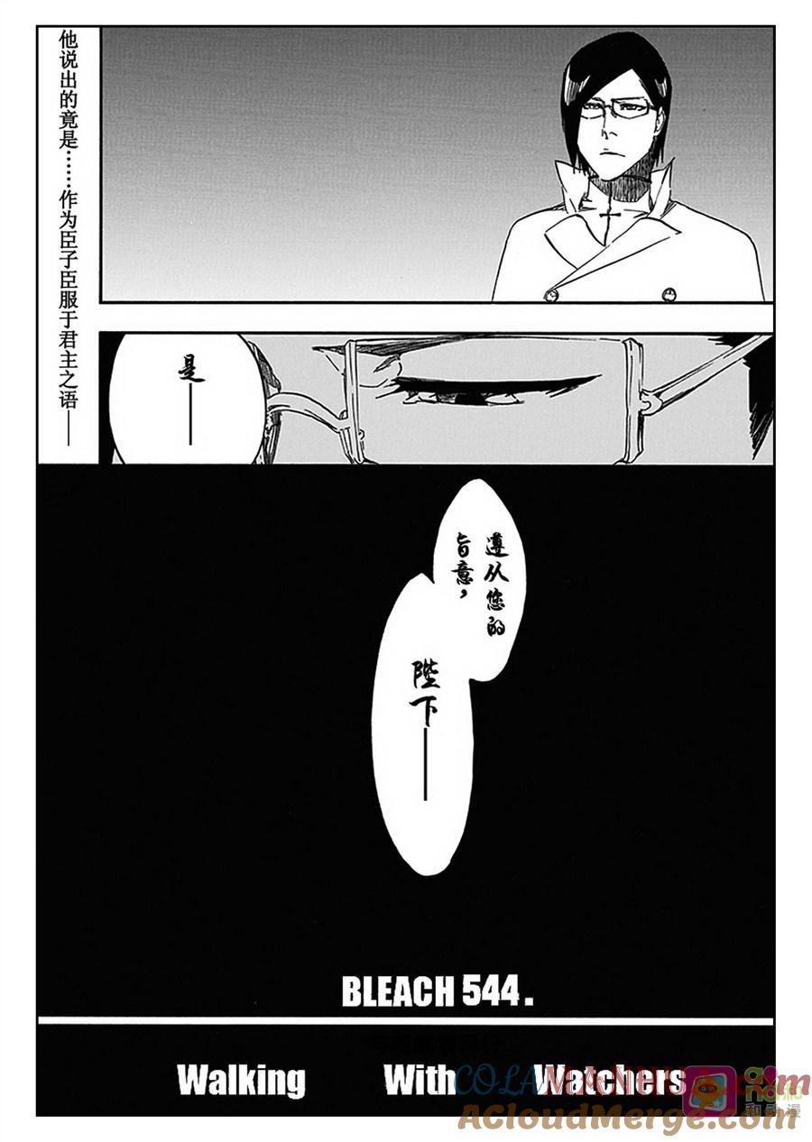 死神_境·界 第544话 第5页