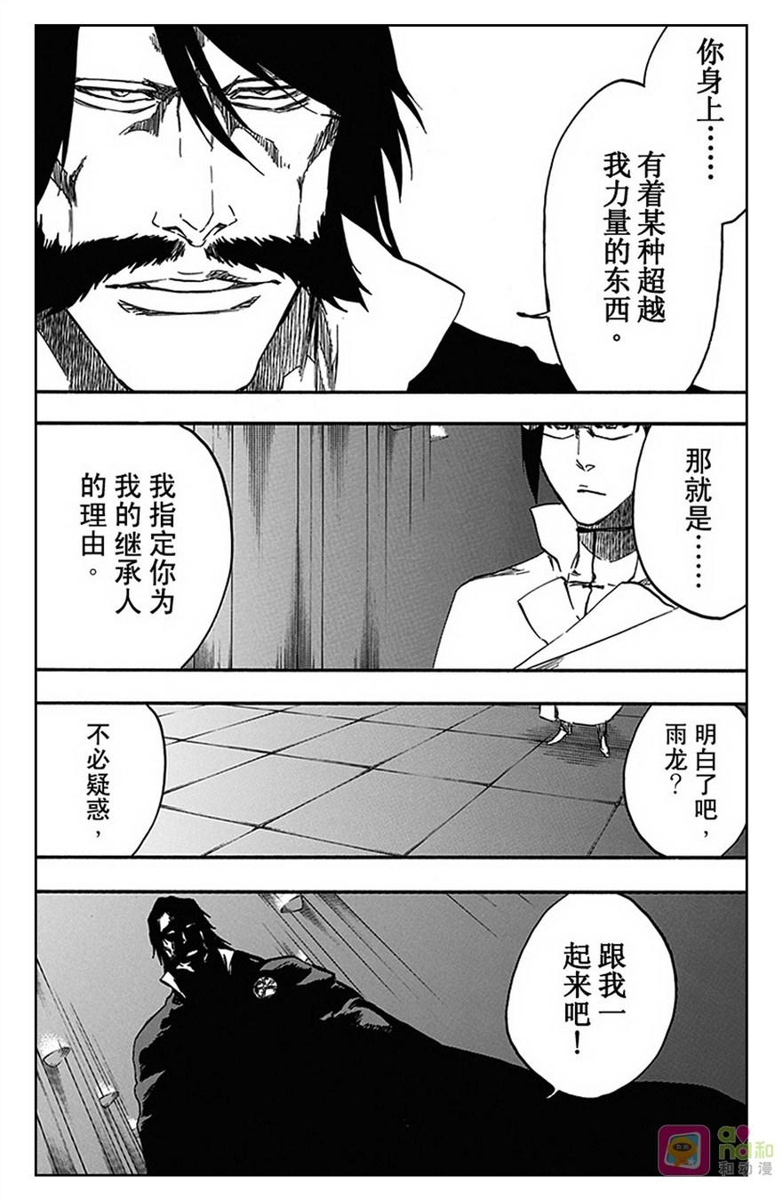 死神_境·界 第544话 第4页