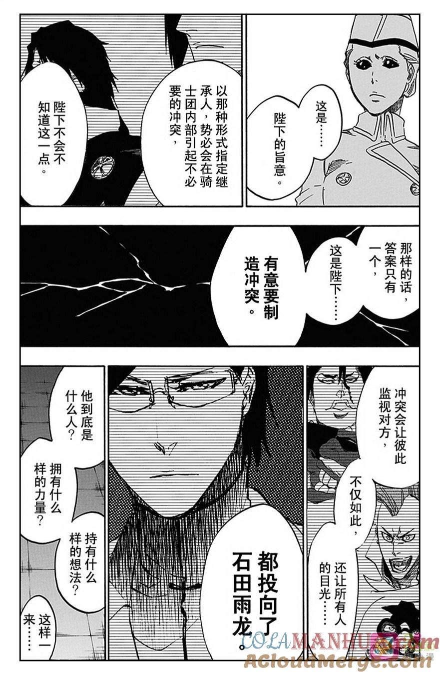 死神_境·界 第544话 第13页