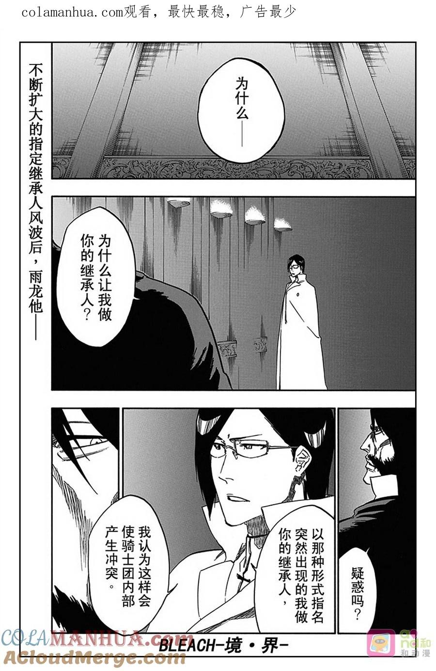 死神_境·界 第544话 第1页