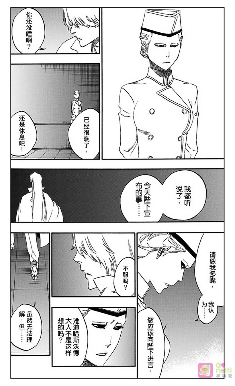 死神_境·界 第544话 第12页