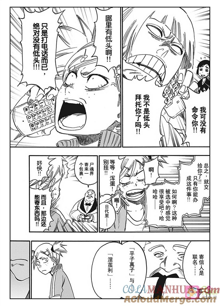 死神_境·界 第545话 第13页