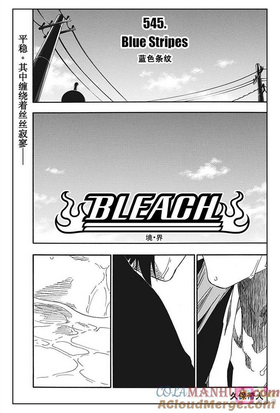 死神_境·界 第545话 第3页